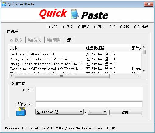 快速粘贴工具QuickTextPaste 中文版