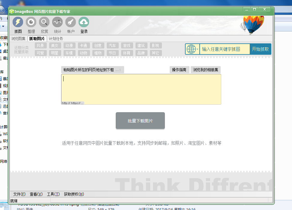 imagebox网页图片批量下载 7.7.7.0官方版