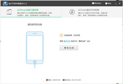 强力苹果恢复精灵 v3.2