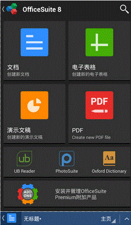 OfficeSuite v9.1.9750 高级版