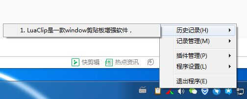 LuaClip(剪贴板增强软件) v1.4.1