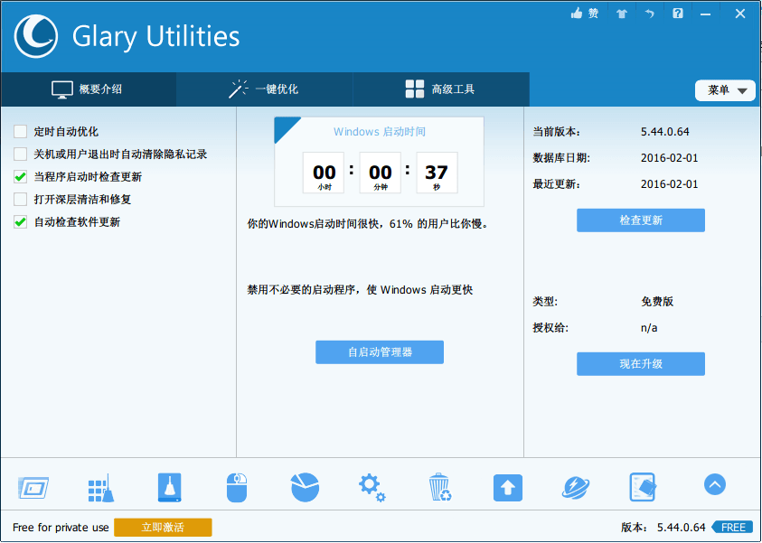 Glary Utilities 绿色便携版本v5.84