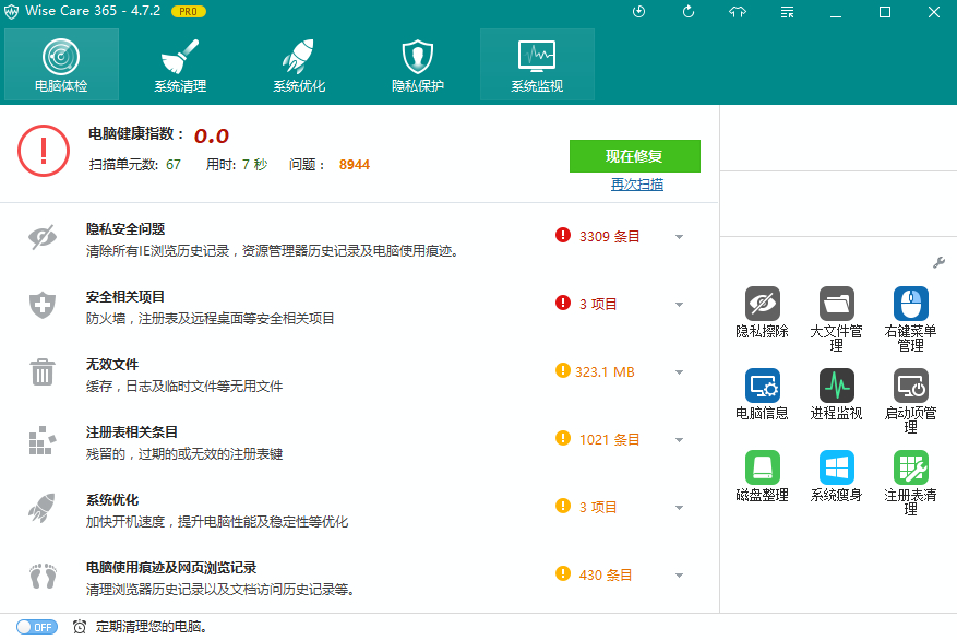 Wise Care 365 Pro 绿色特别版本v4.72