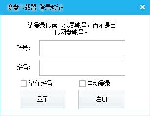 度盘下载器 正式版v2.0.6.0