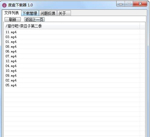 度盘下载器 正式版v2.0.6.0