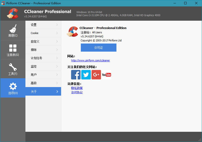 CCleaner Pro 绿色增强版v5.34