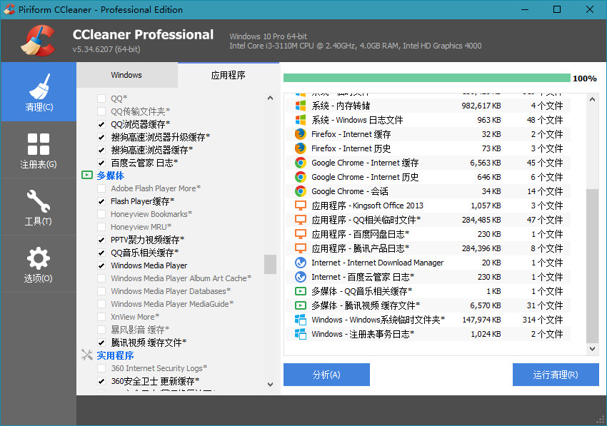 CCleaner Pro 绿色增强版v5.34