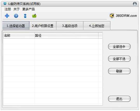 U盘防拷贝系统