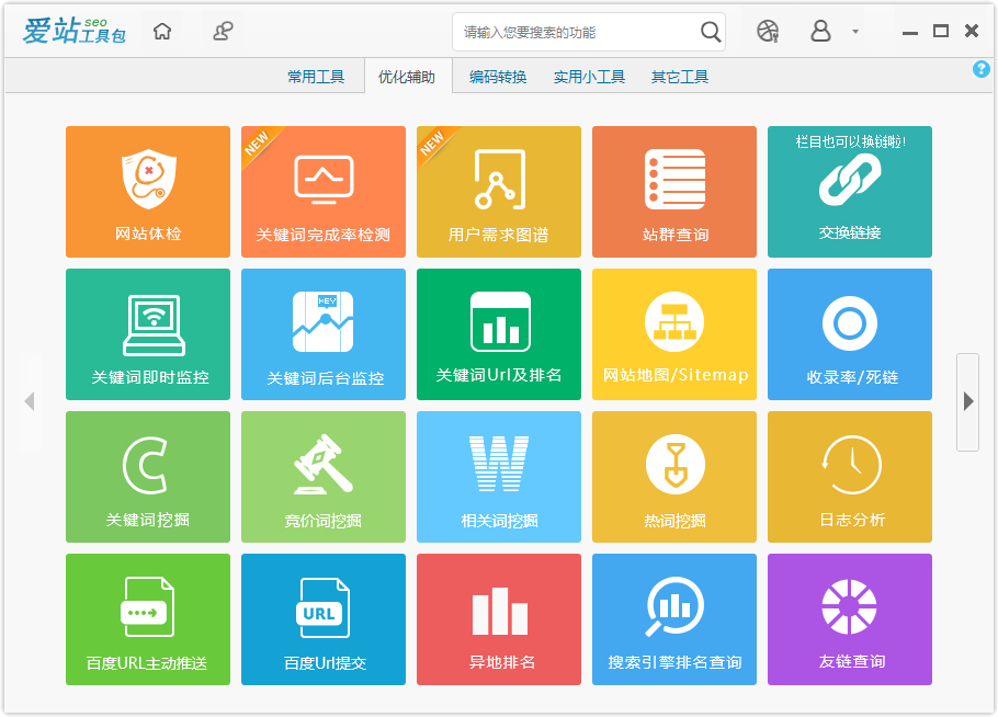 爱站seo工具包 V1.11.1.1
