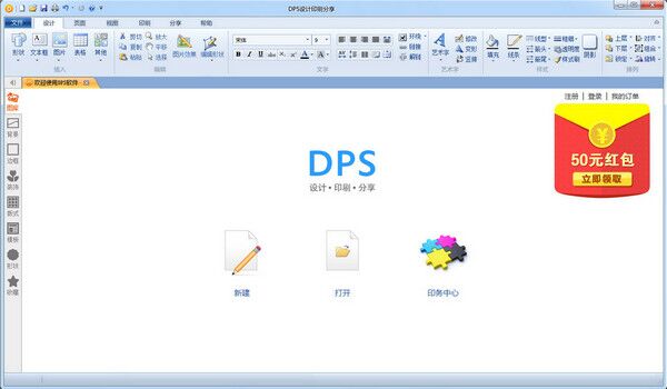 DPS设计印刷分享软件