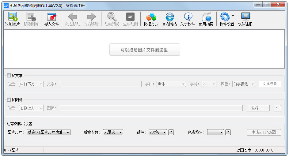 七彩色gif动态图制作工具V2.0