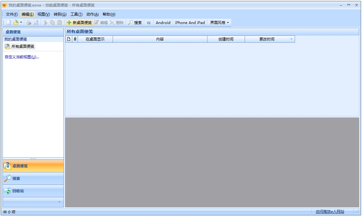 效能桌面便笺 V5.50.533