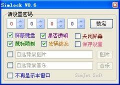 电脑挂机锁(Simlock)