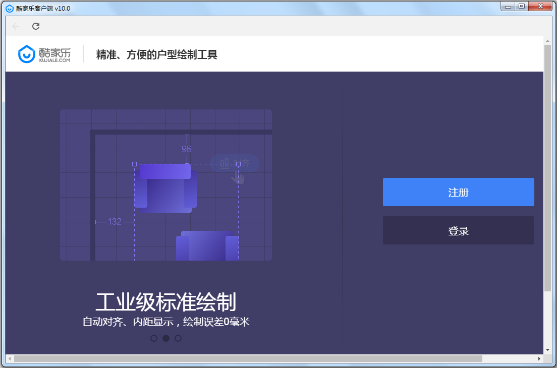 酷家乐装修软件 V10.0