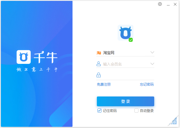 千牛电脑版 V6.02.06N