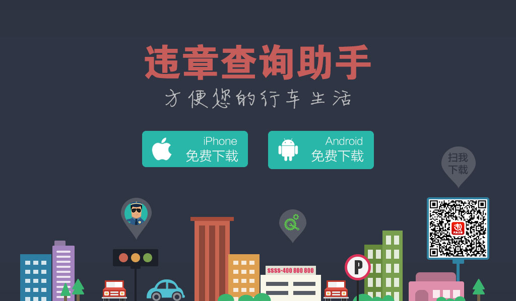 违章查询助手 v5.3.1