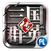 三国群英传手游