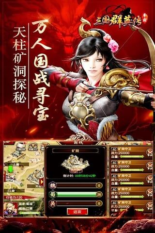 三国群英传手游
