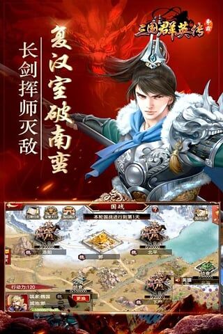 三国群英传手游