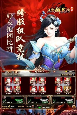 三国群英传手游