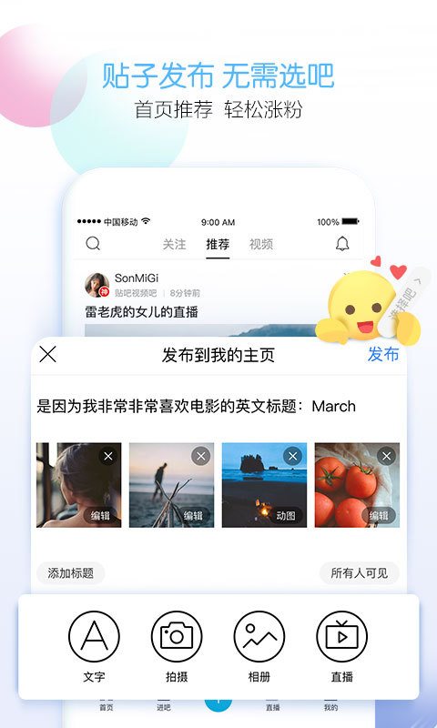 百度贴吧 v9.0.8.0