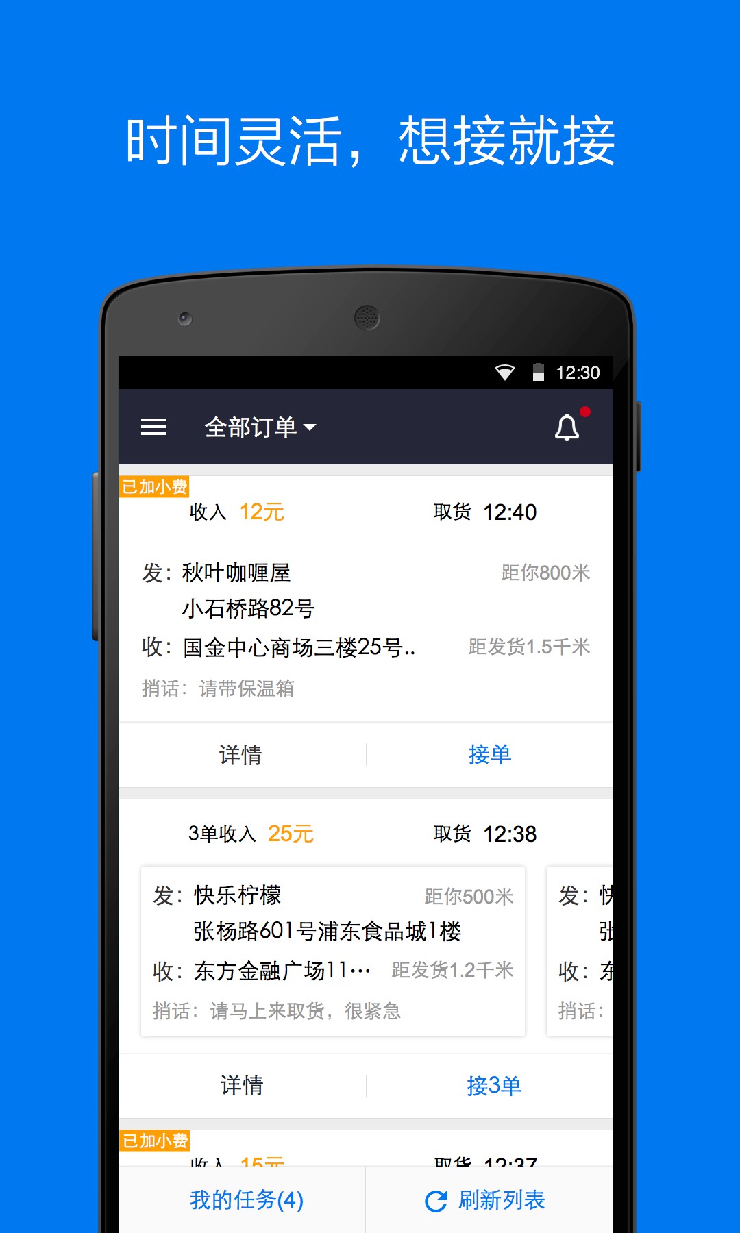 达达 v2.9.3