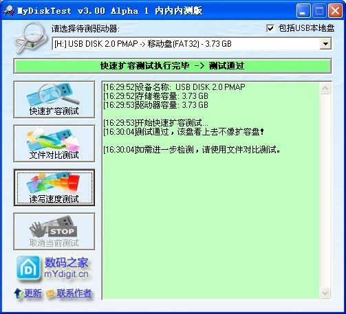 U盘扩容检测工具(Mydisktest)