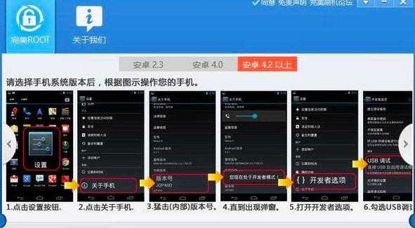 完美root v1.6.5.0106