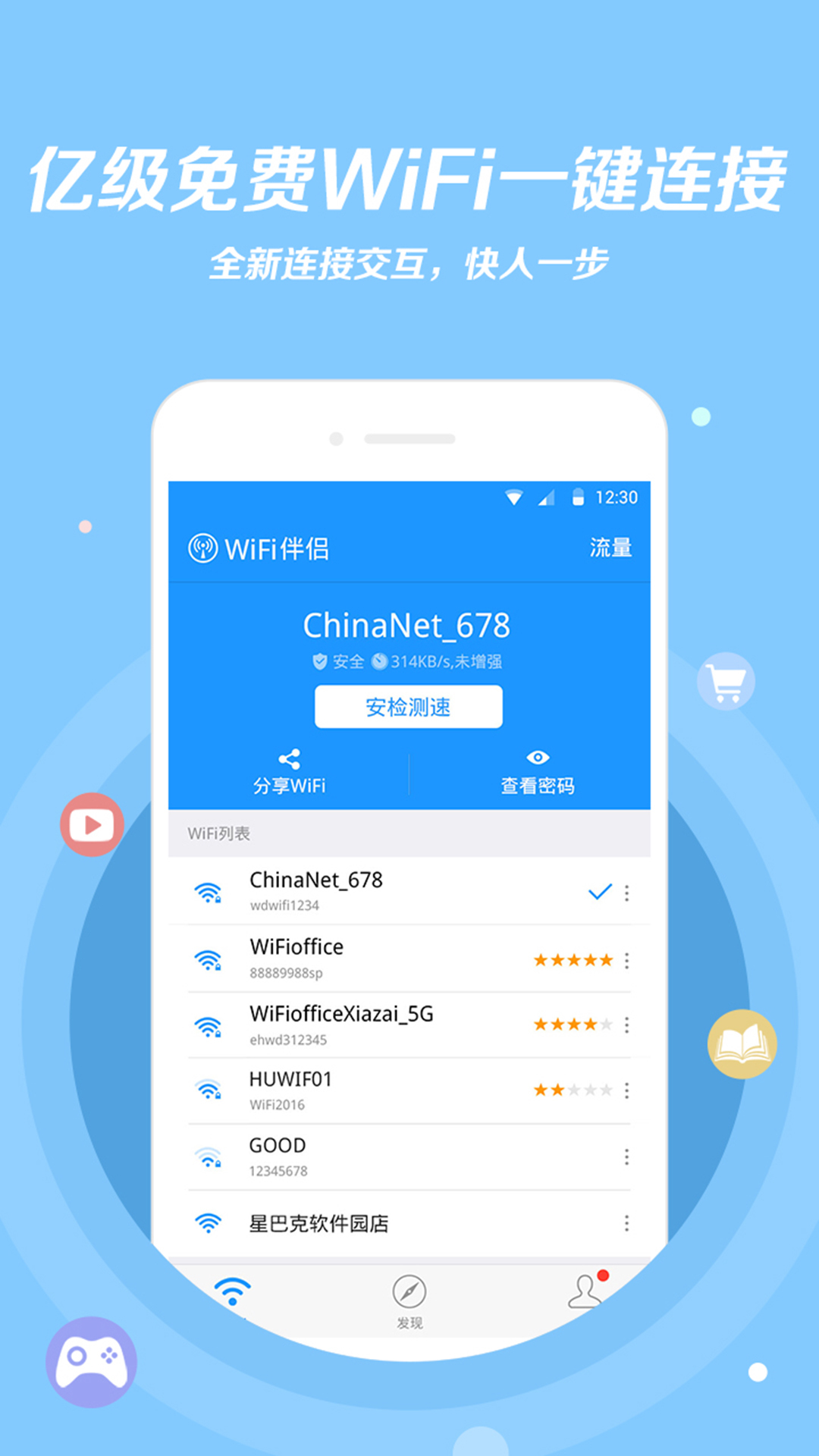 WiFi伴侣 v5.2.0