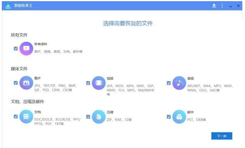 ApowerRecover数据恢复王 v1.0.4免费版