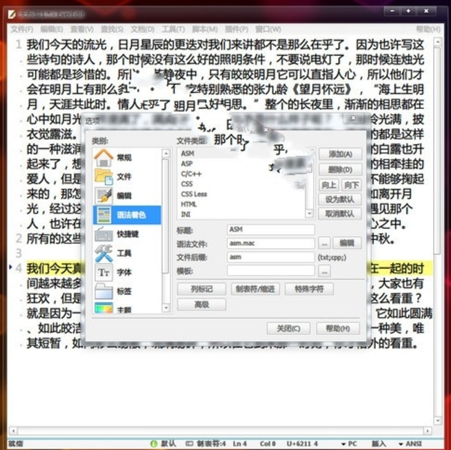EverEdit(文本编辑器) v4.1.0.4379绿色中文版