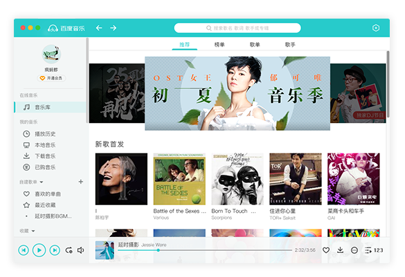 百度音乐盒 v10.1.8