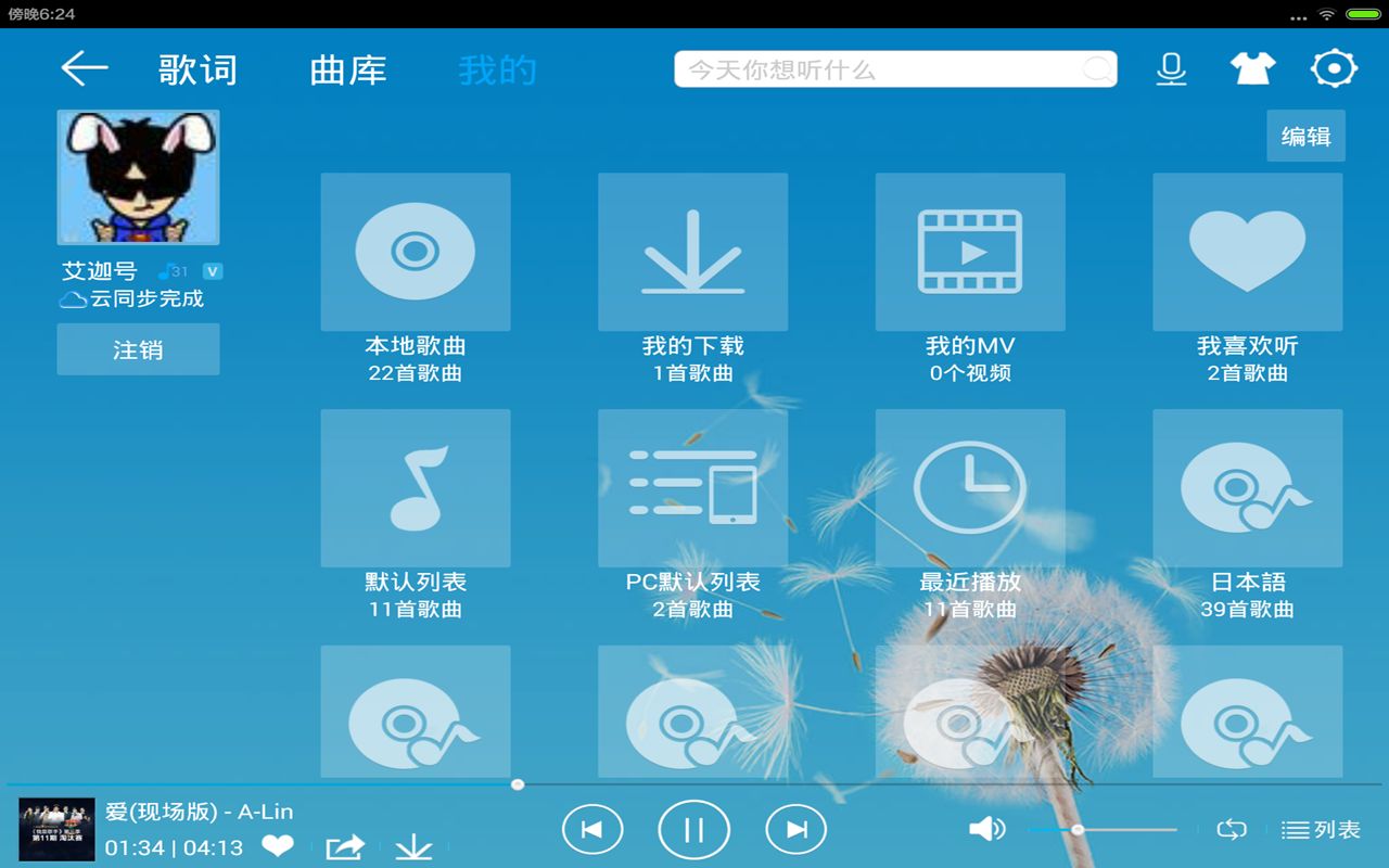 酷我音乐 v8.7.4.0