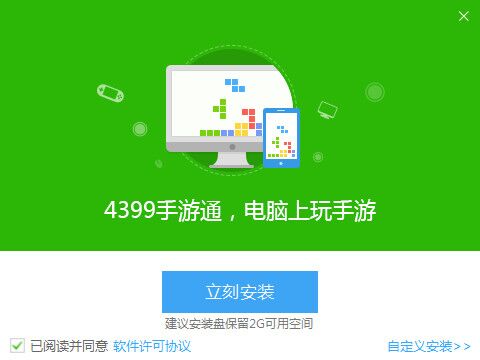 4399手游通电脑版 v3.5.2