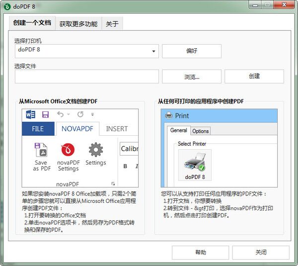 doPDF(虚拟打印机) v9.1.231