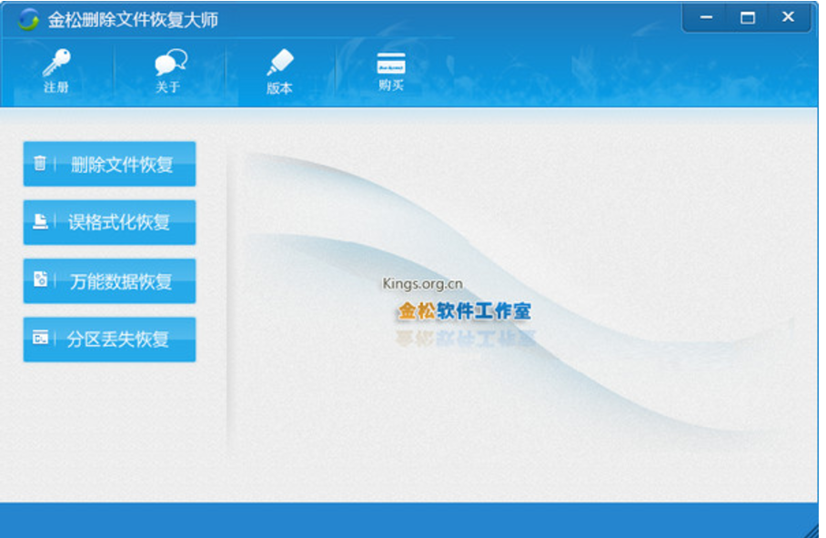 金松删除文件恢复大师 v2.0免费版