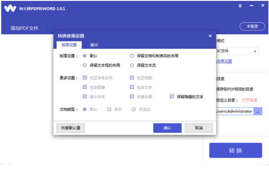 W大师PDF转WORD v1.0.1.0官方版