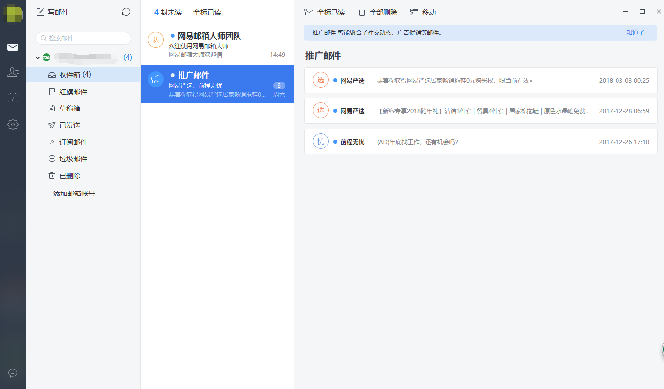 网易邮箱大师电脑 V4.4.1.1021 官方新版