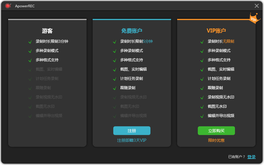 ApowerREC 录屏软件 V1.0.7.0