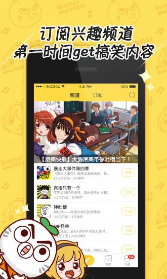 暴走漫画app v7.1.1