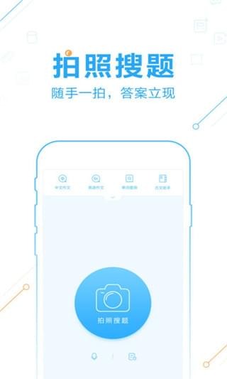 作业帮app v10.1.0