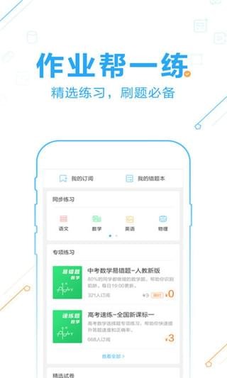 作业帮app v10.1.0