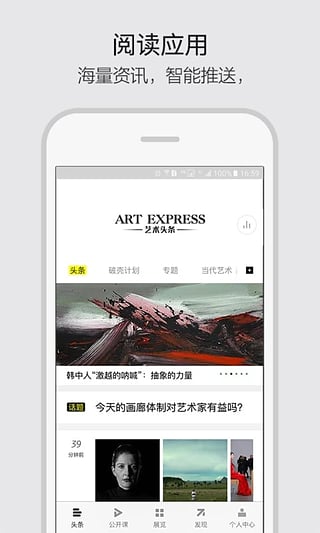 艺术头条 v2.3.2