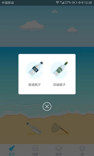 暖心话题瓶 v1.8.0