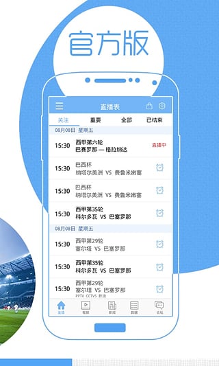 直播吧app v4.9.7