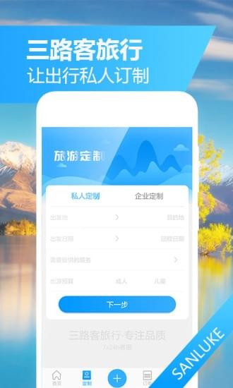 三路客旅行 v1.0.4