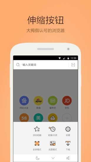 桔子浏览器 v2.1.0.1023官方版