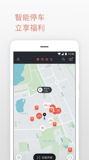 摩拜单车 v7.0.0