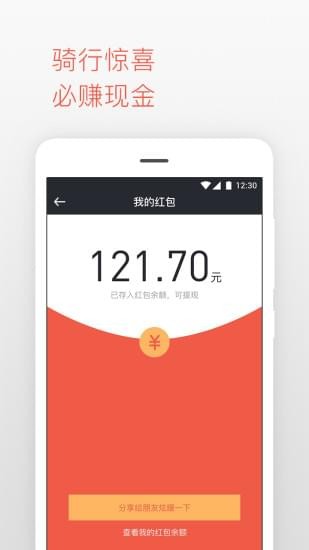 摩拜单车 v7.0.0