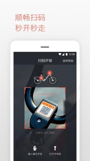 摩拜单车 v7.0.0